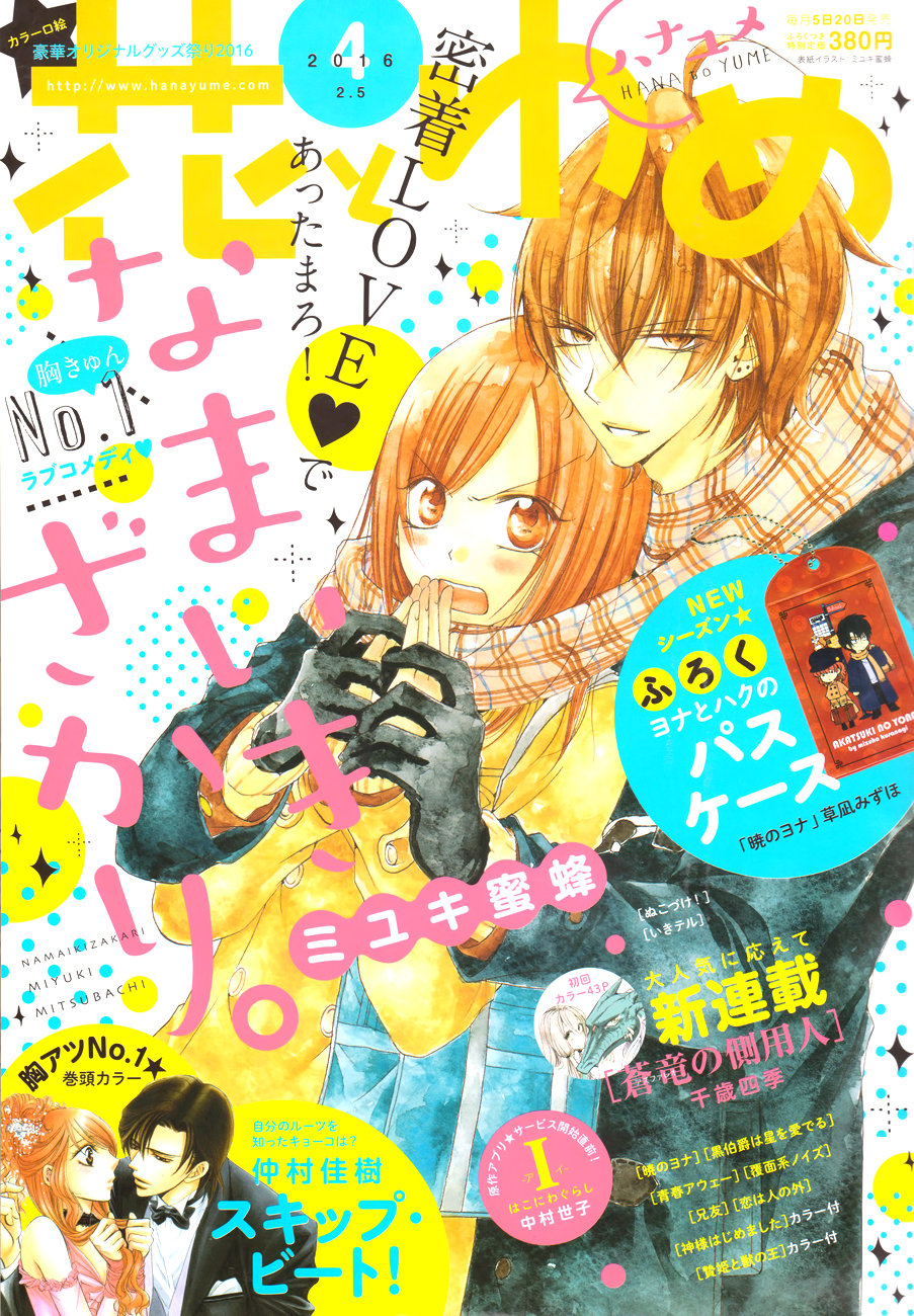 Namaiki Zakari, Chapter 38 image 01